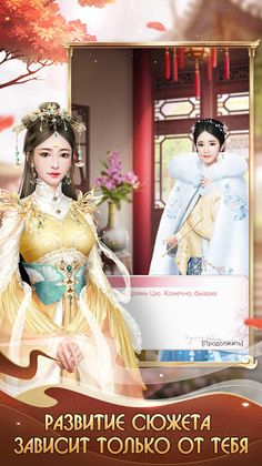 Краса Империи - Screenshot 3