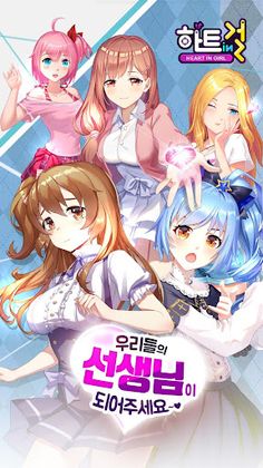 하트인걸 - Screenshot 1