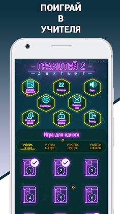 Грамотей 2 - Диктант для детей - Screenshot 3