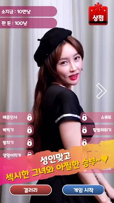 Attractive Girl GoStop - Screenshot 1