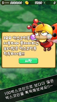 벅스플라이트(feat.MayBugs) - Screenshot 2