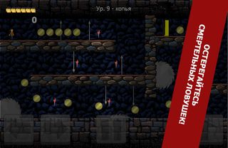 Подземелье ловушек - Screenshot 2