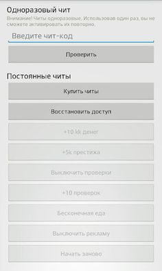 Симулятор Гаишника (читы) - Screenshot 2