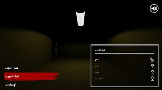 بيت الرعب - Screenshot 1