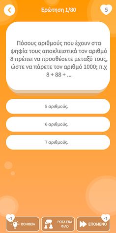 Ελληνικό Τεστ IQ 2: Γρίφοι - Screenshot 2