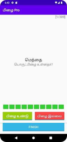 பிழை Pro (Pizhai) word puzzle - Screenshot 2