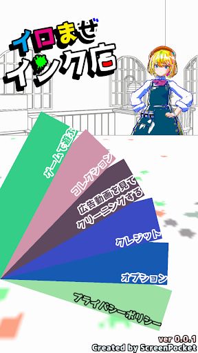Iro-maze Ink-ten - Screenshot 2