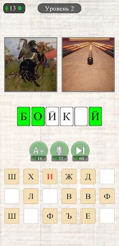 Слово из слов по картинкам - Screenshot 1