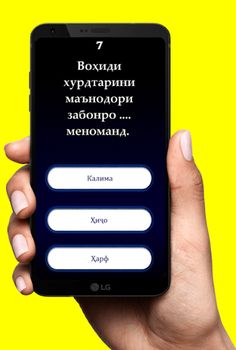 Саволҳои Забони Тоҷикӣ - Бозии - Screenshot 4