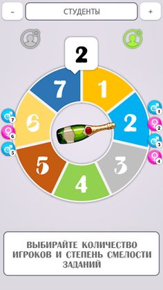 Бутылочка (+18) - Screenshot 2