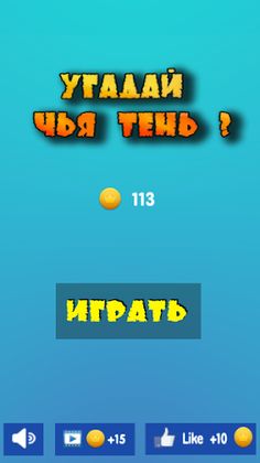 Угадай, чья тень? - Screenshot 1