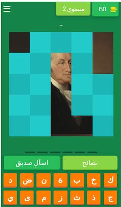 مسابقة الرئيس الأمريكي - Screenshot 2