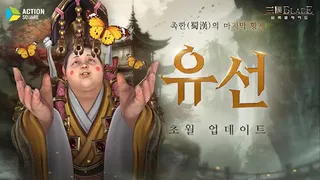 삼국블레이드 - Screenshot 1