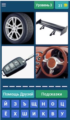 4 фото 1 слово - Screenshot 3