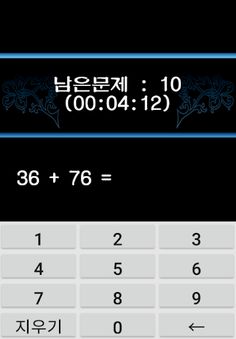 암산의 신(전국랭킹) - Screenshot 4