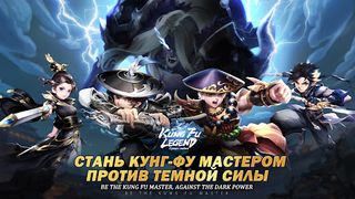 Kung Fu Legend: Грядет война - Screenshot 1