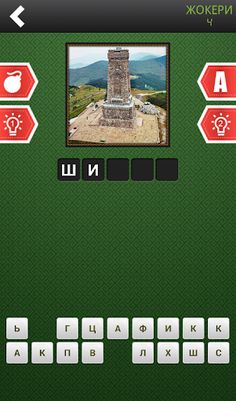 Познай Мястото - Screenshot 4