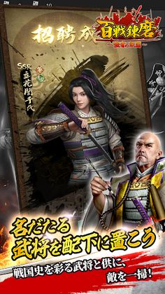 百戦錬磨～強者の戦国～ - Screenshot 4