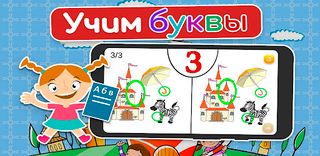 Учим буквы - Катина Азбука. Ал - Screenshot 2
