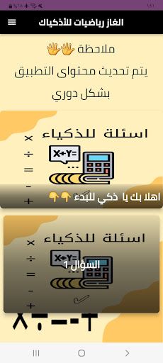 اسئلة رياضيات ~لعبة الرياضيات - Screenshot 1