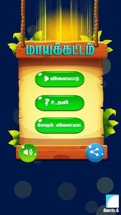 மாயக்கட்டம் (Tamil Word Game) - Screenshot 3