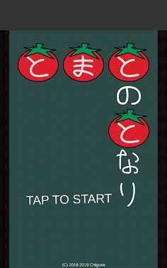 Tomato Harvest - Screenshot 1