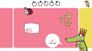 أسئلتي المرحة - Screenshot 3