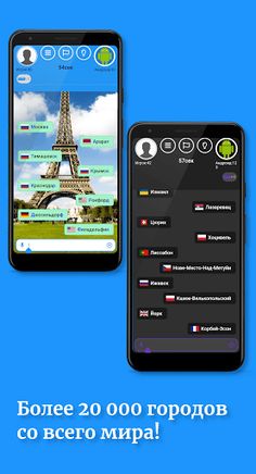 Сыграем в Города - Screenshot 2