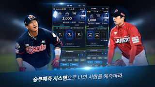 프로야구 H2 - Screenshot 3