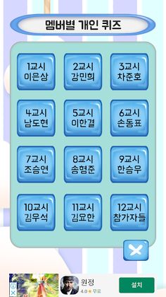 엑스원(X1) 퀴즈 - Screenshot 2