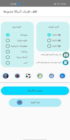ثقف نفسك مسابقة أسئلة ثقافية - Screenshot 1