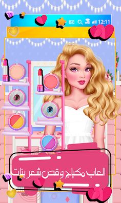 العاب بنات اميرة وتلبيس ومكياج - Screenshot 4