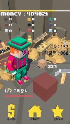 마인 클리커 게임 - Screenshot 3