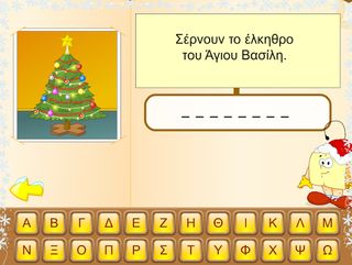 Ο Ξεφτέρης στο χωριό του Αϊ-Βα - Screenshot 3