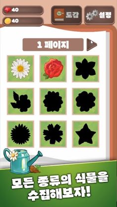식물키우기 - Screenshot 4