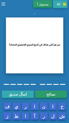 الدوري الانجليزي - Screenshot 1