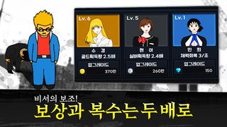 조직의 쓴맛 - Screenshot 3