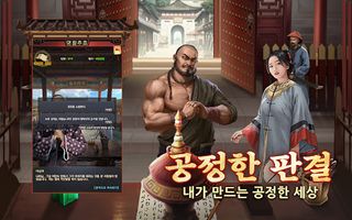 왕이되는자 - 서민에서 왕까지, 세상을 흔드는 자 - Screenshot 1