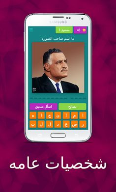 شخصيات عامه - Screenshot 1