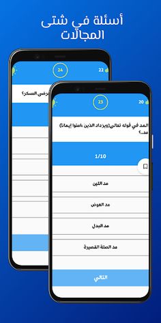 جاوبها صح - Screenshot 3