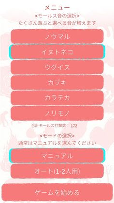 Morse card game - Screenshot 2