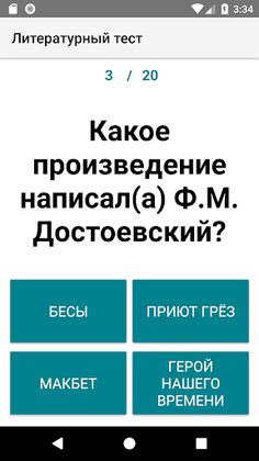 Литературный тест - Screenshot 2