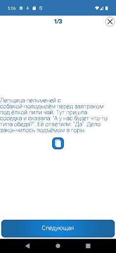 Чепуха - Screenshot 4