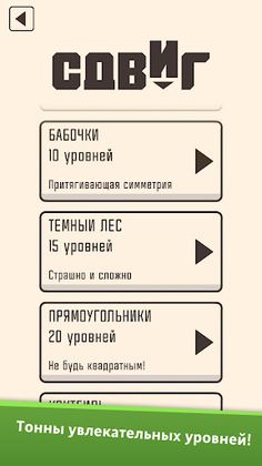 Сдвиг - поиск слов из букв - Screenshot 2