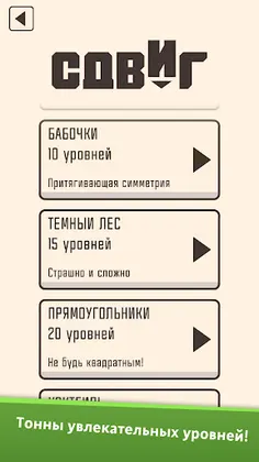 Сдвиг - поиск слов из букв - Screenshot 2
