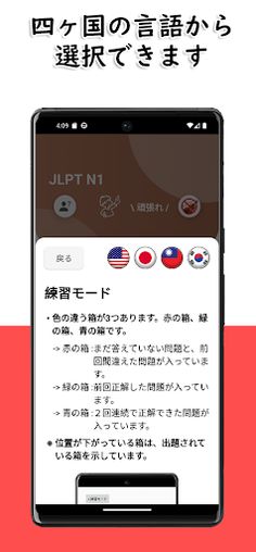JLPT N1 Level - Screenshot 4