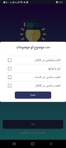 الإبداعية في نحو الإعدادية - Screenshot 3