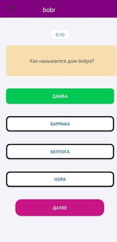 Викторина животных - Screenshot 2