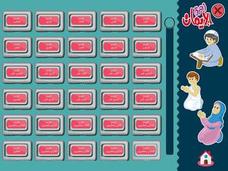 زهرة الإيمان 2 - Screenshot 2