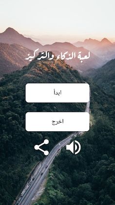 لعبة الذكاء والتركيز - Screenshot 2